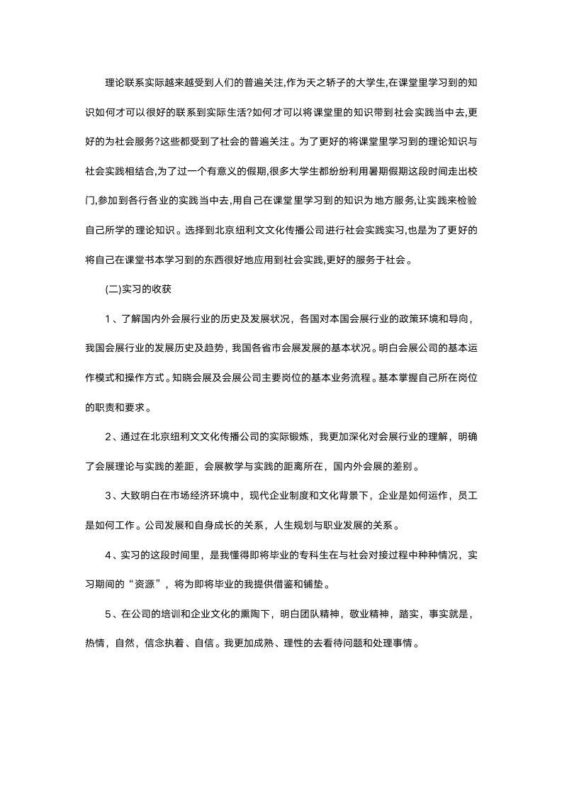 关于会展中心顶岗的实习报告.docx第5页