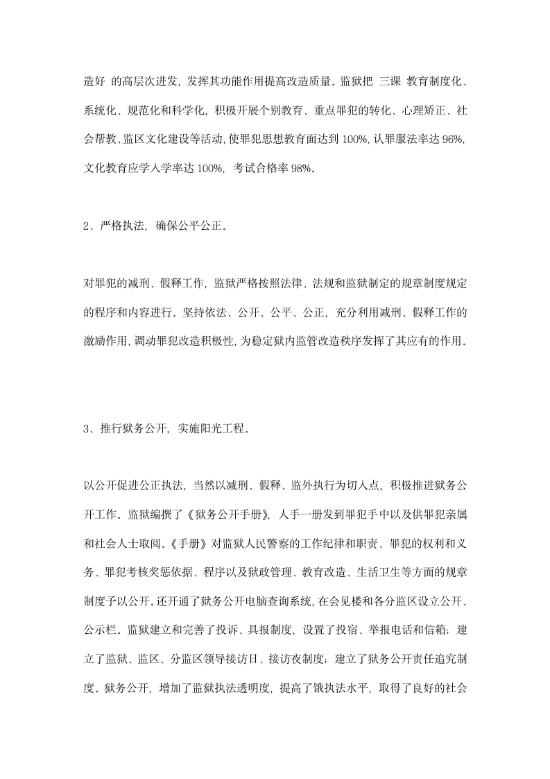 监狱实习报告.docx第5页