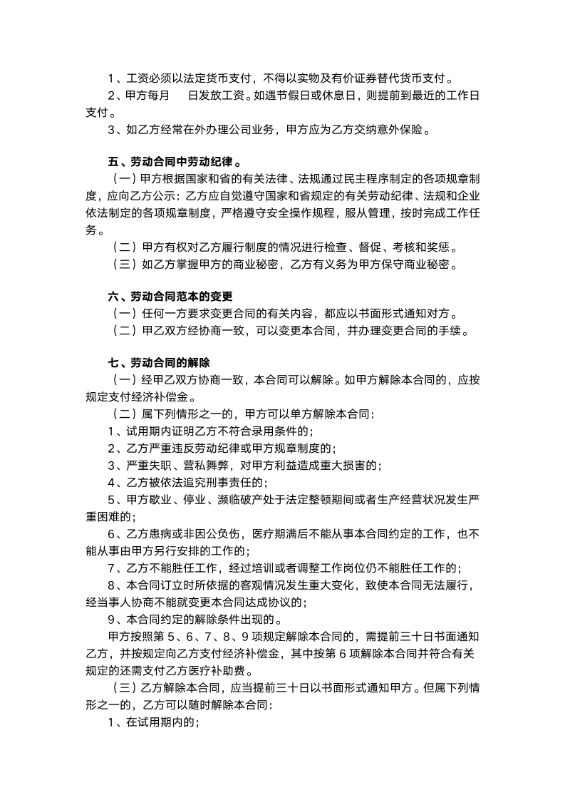 正规企业劳动合同.docx第2页