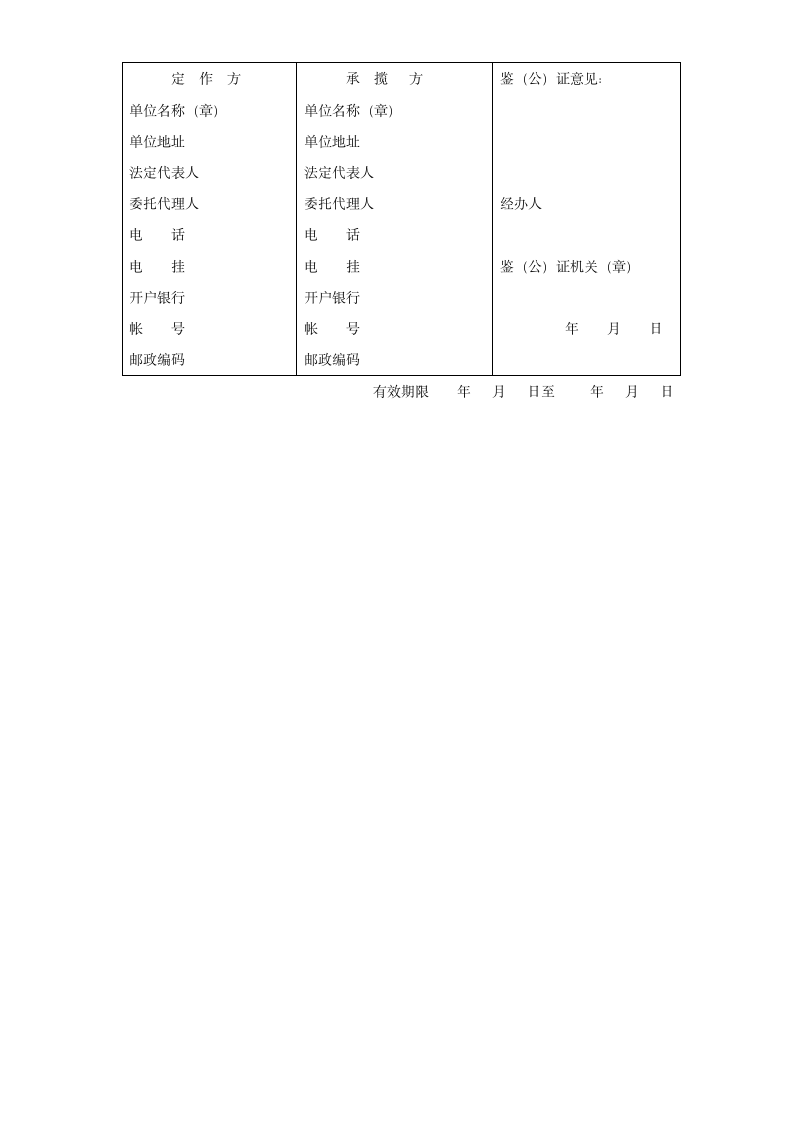 修缮修理合同.doc第2页