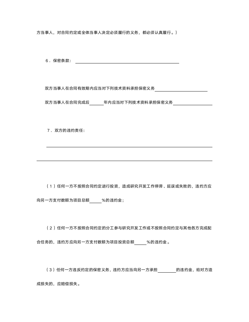 技术开发合同.doc第3页