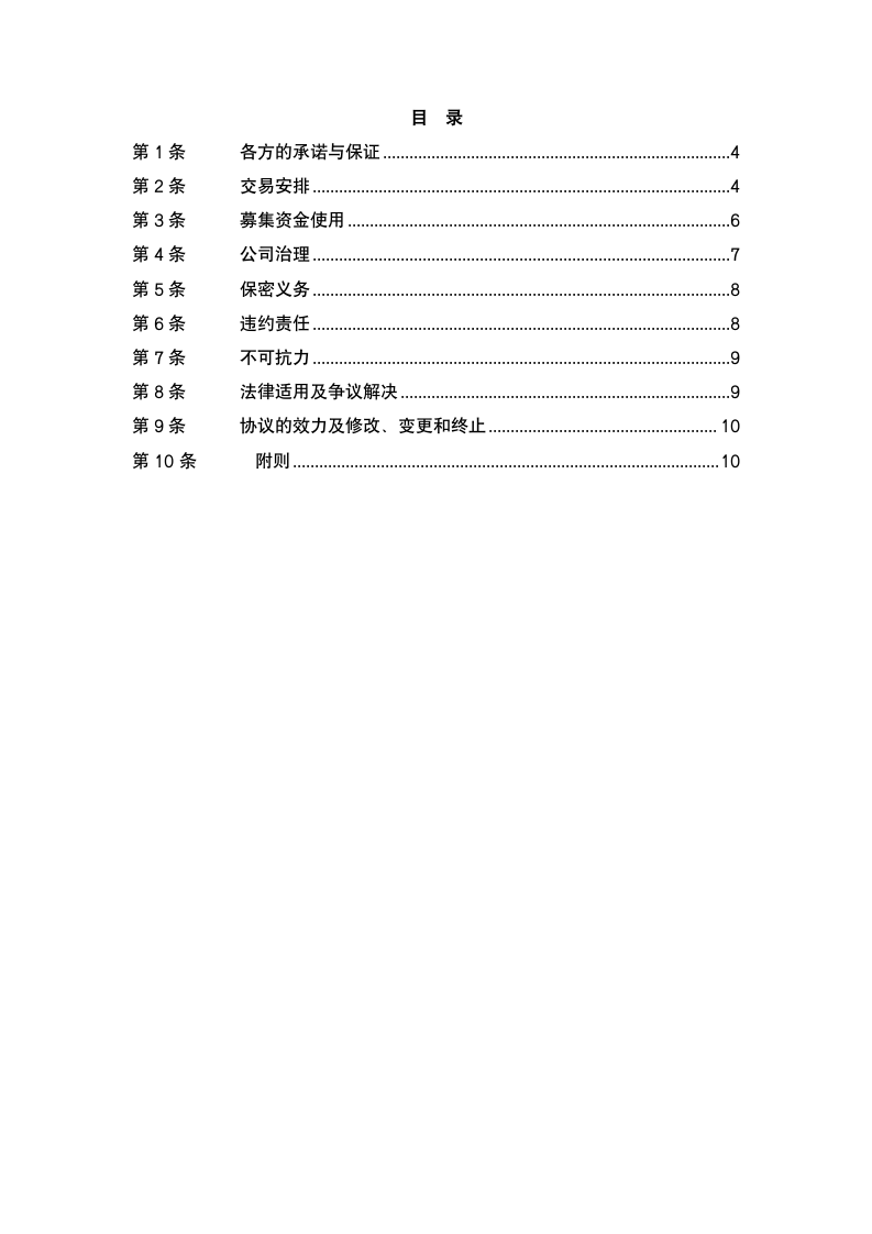 投资合同.docx第3页