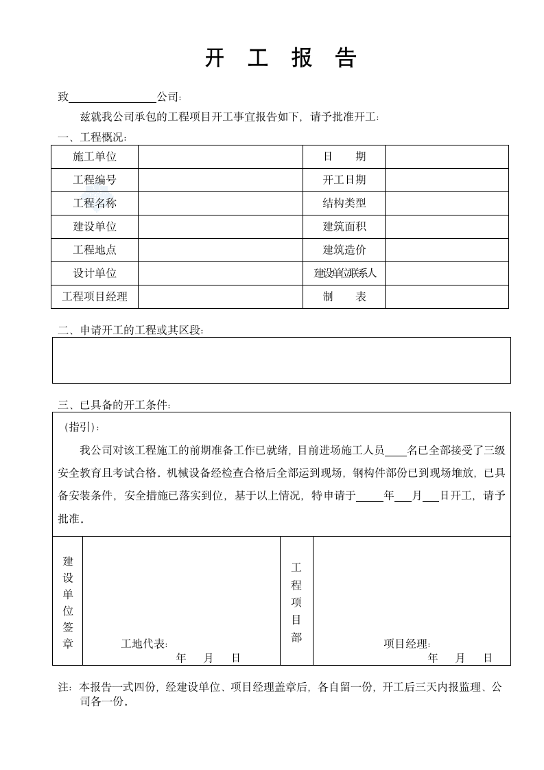 工程开工报告.doc第1页