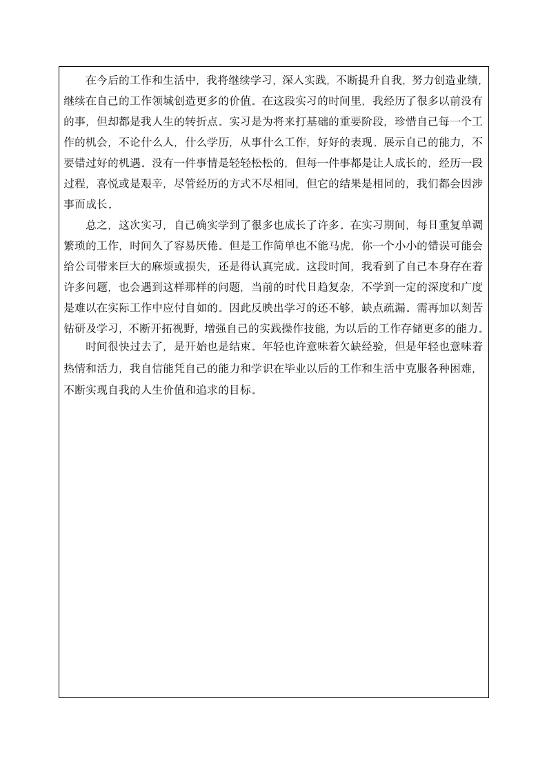 Android开发实习报告.doc第3页