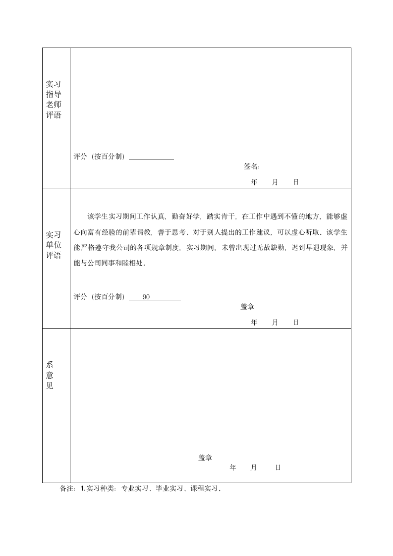 Android开发实习报告.doc第4页