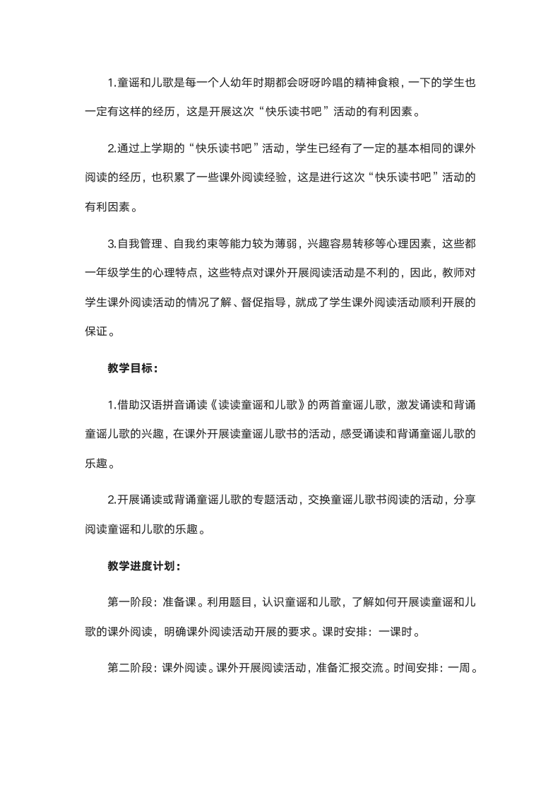 《快乐读书吧—读读童谣和儿歌》教学设计（2课时）.doc第2页