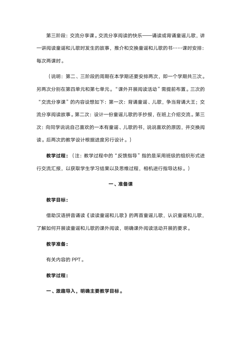 《快乐读书吧—读读童谣和儿歌》教学设计（2课时）.doc第3页