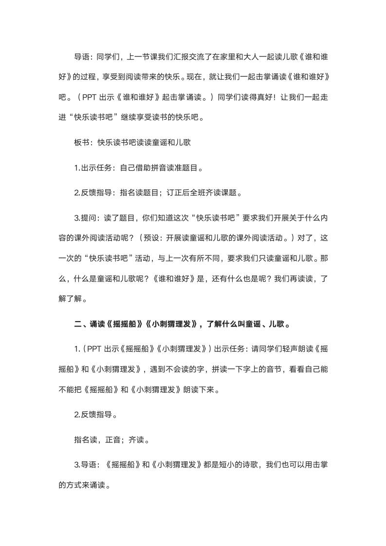 《快乐读书吧—读读童谣和儿歌》教学设计（2课时）.doc第4页