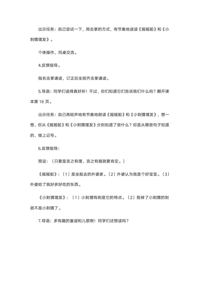 《快乐读书吧—读读童谣和儿歌》教学设计（2课时）.doc第5页