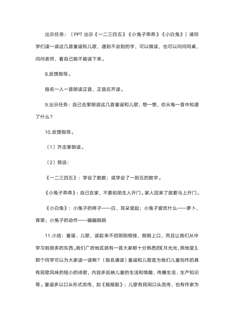 《快乐读书吧—读读童谣和儿歌》教学设计（2课时）.doc第6页