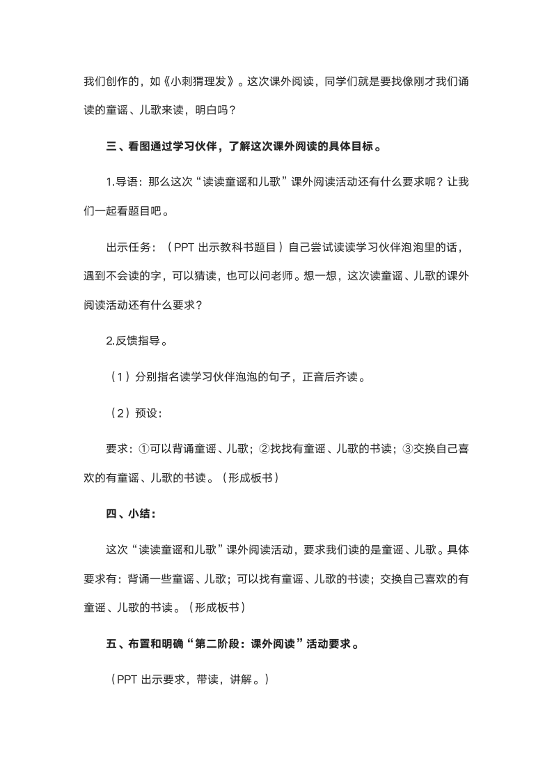 《快乐读书吧—读读童谣和儿歌》教学设计（2课时）.doc第7页