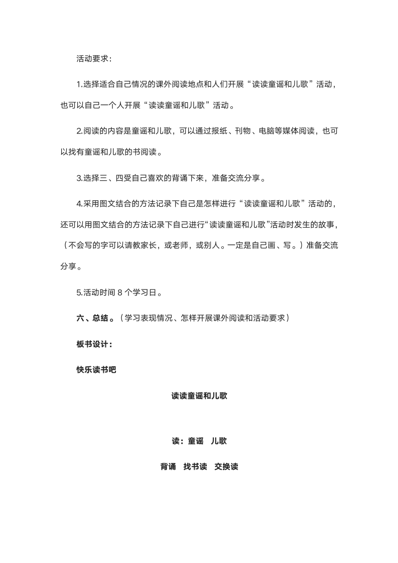 《快乐读书吧—读读童谣和儿歌》教学设计（2课时）.doc第8页