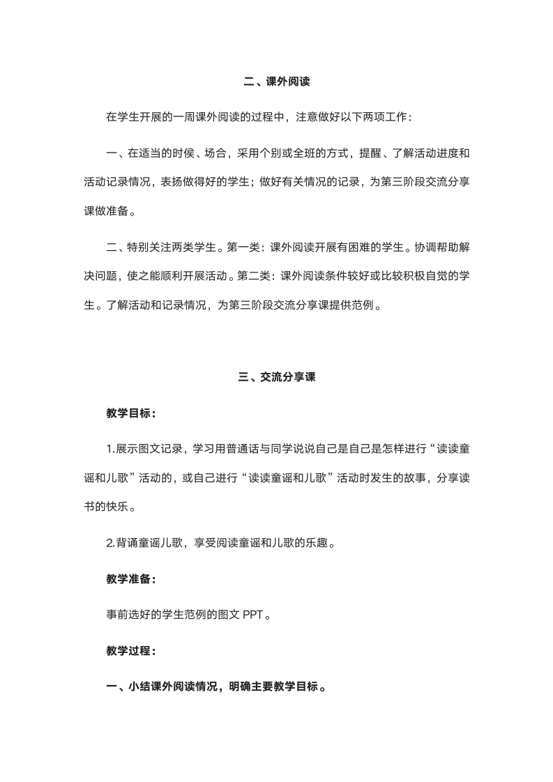 《快乐读书吧—读读童谣和儿歌》教学设计（2课时）.doc第9页