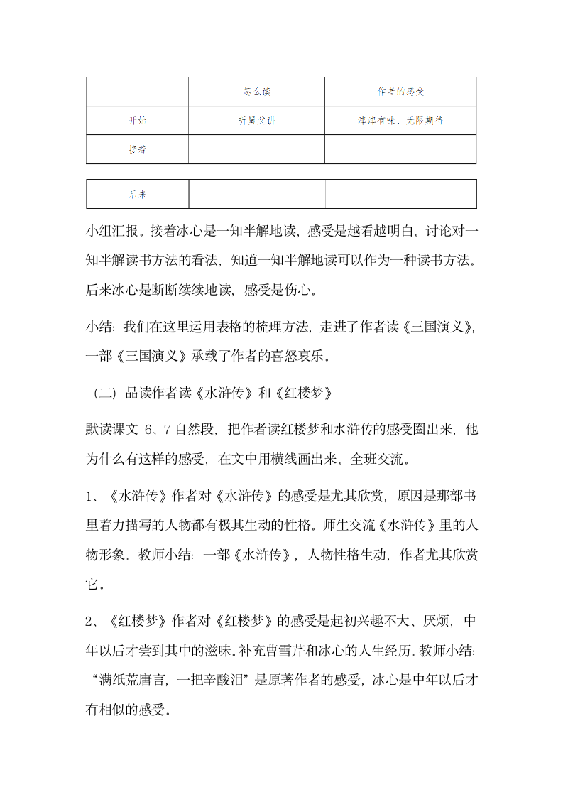 26忆读书 教学设计.doc第3页