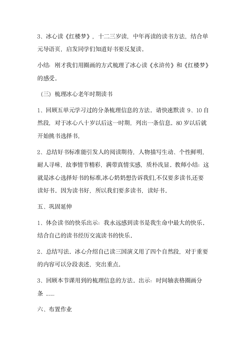 26忆读书 教学设计.doc第4页