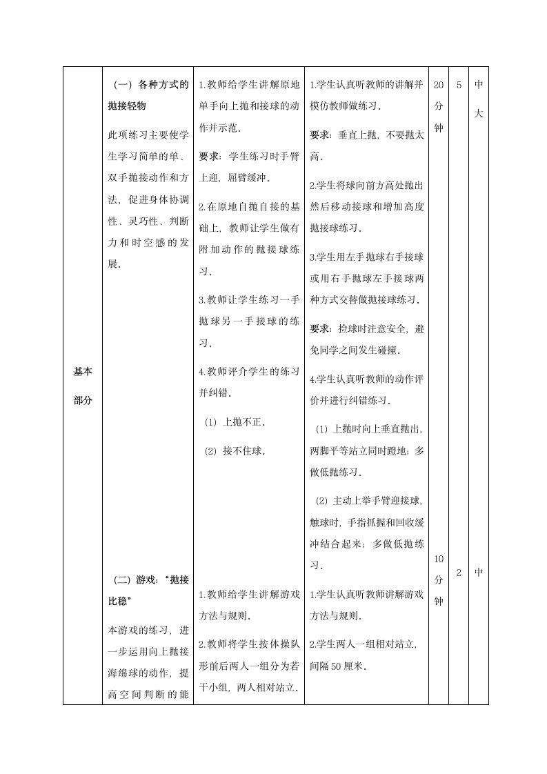 体育与健康人教1～2年级全一册各种方式的抛接轻物 教案.doc第3页