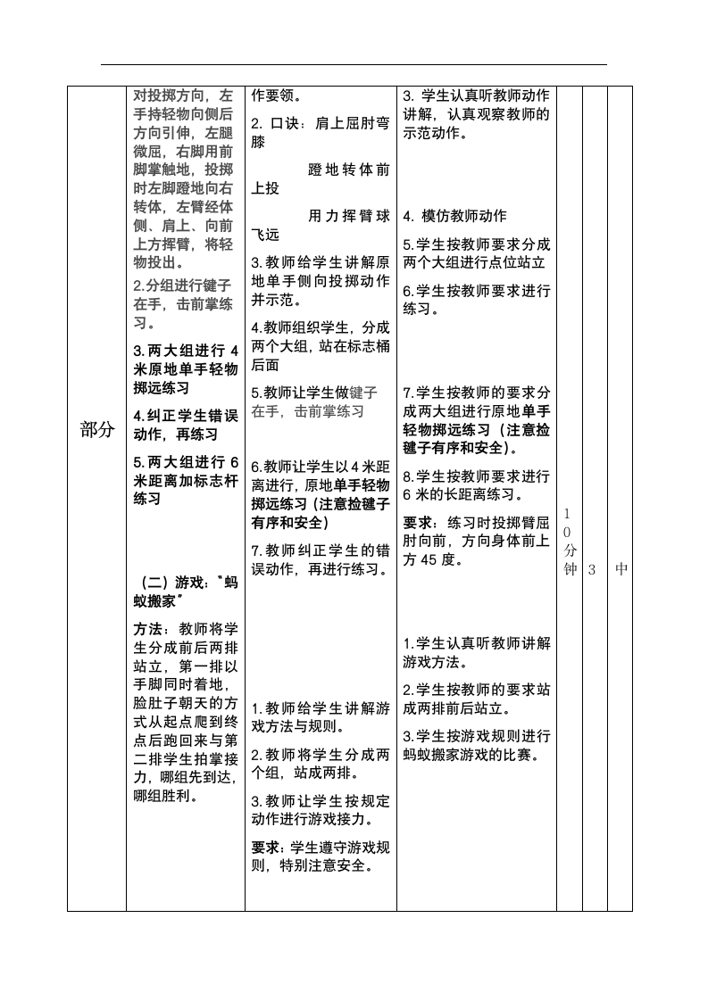 人教版 体育与健康一年级下册  单手持轻物掷远 教案（表格式）.doc第3页