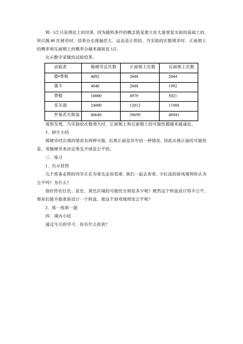 《谁先走》教案.doc第2页