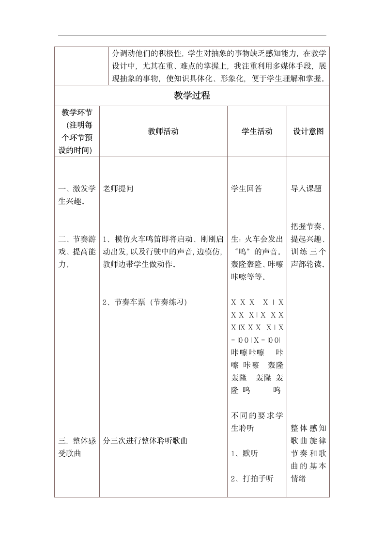 人音版 （五线谱） 一年级下册音乐 5 火车开啦  教案（表格式）.doc第2页