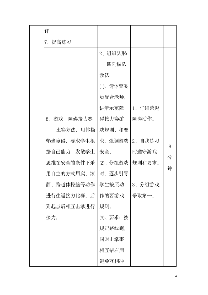 人教版 体育与健康二年级 4.3前滚翻 教案.doc第4页