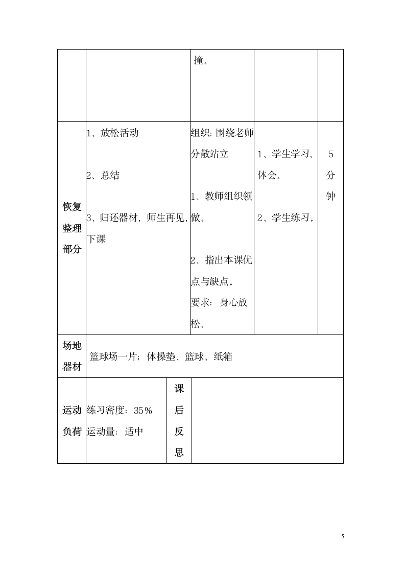 人教版 体育与健康二年级 4.3前滚翻 教案.doc第5页