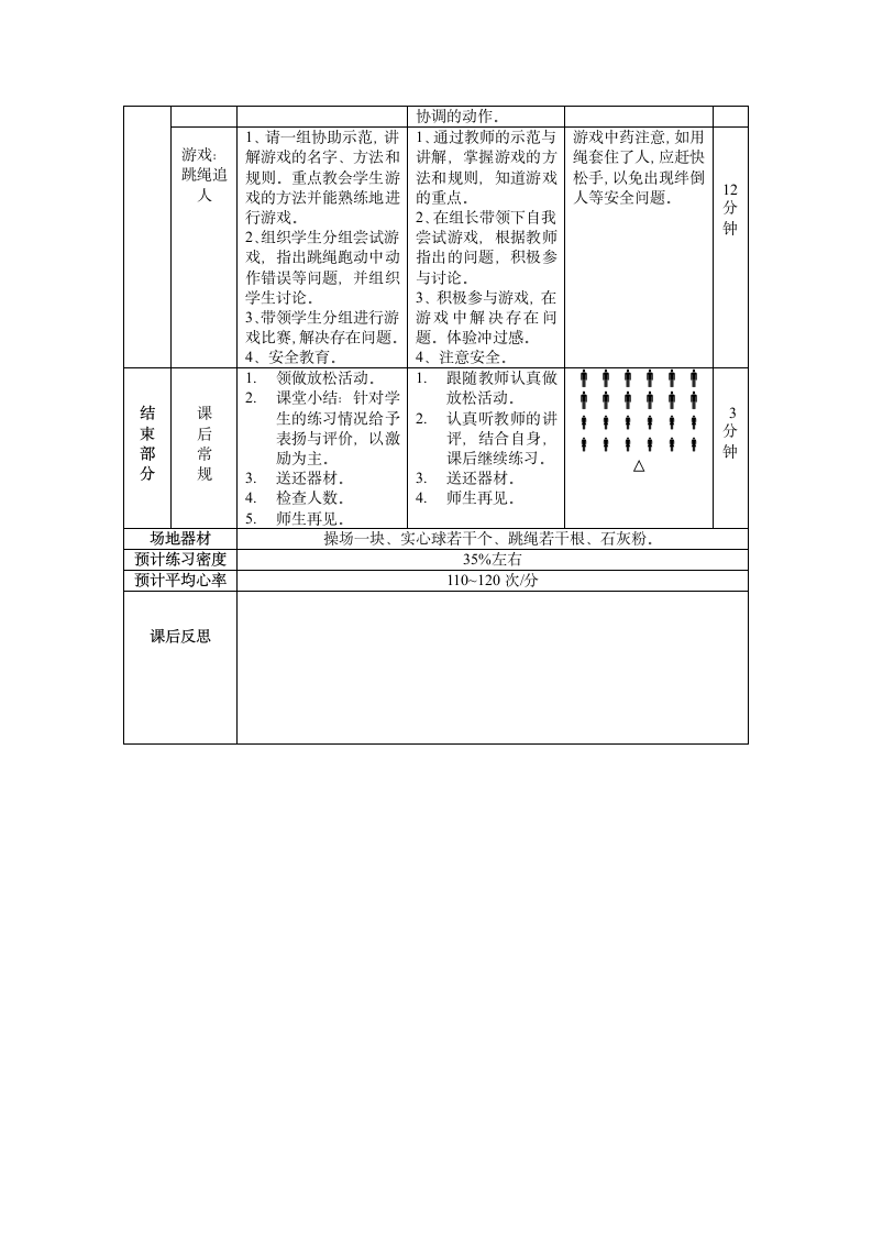 投掷（教案） 体育与健康二年级上册（表格式）.doc第2页