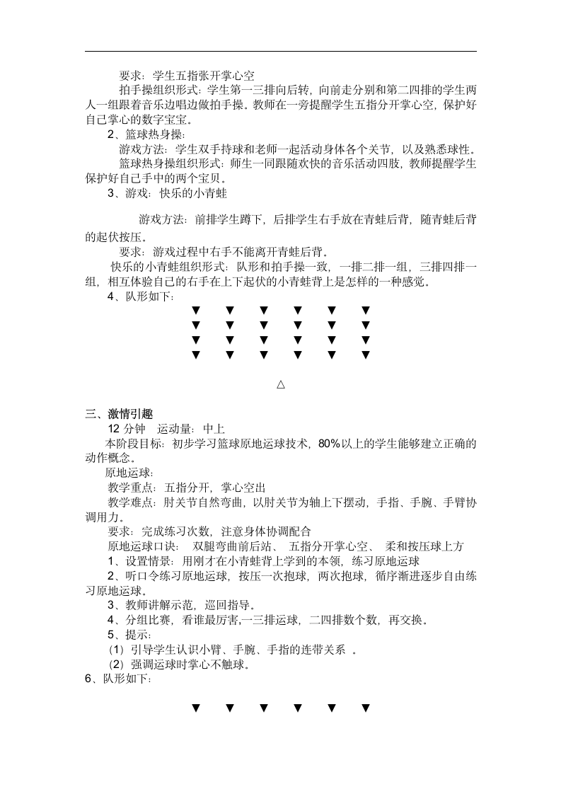 人教版 一年级上册体育   6.1篮球原地运球  教案.doc第3页