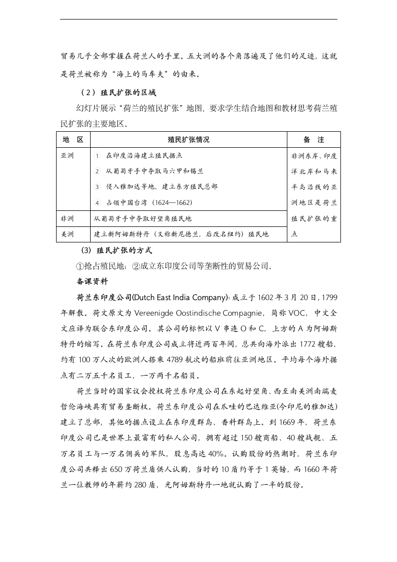 北师大版高中历史必修二：5.15殖民扩张与掠夺 教案.doc第4页