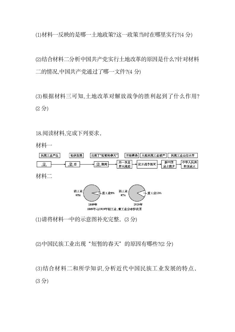 统编版八年级历史上册第七、八单元限时检测（含答案）.doc第7页