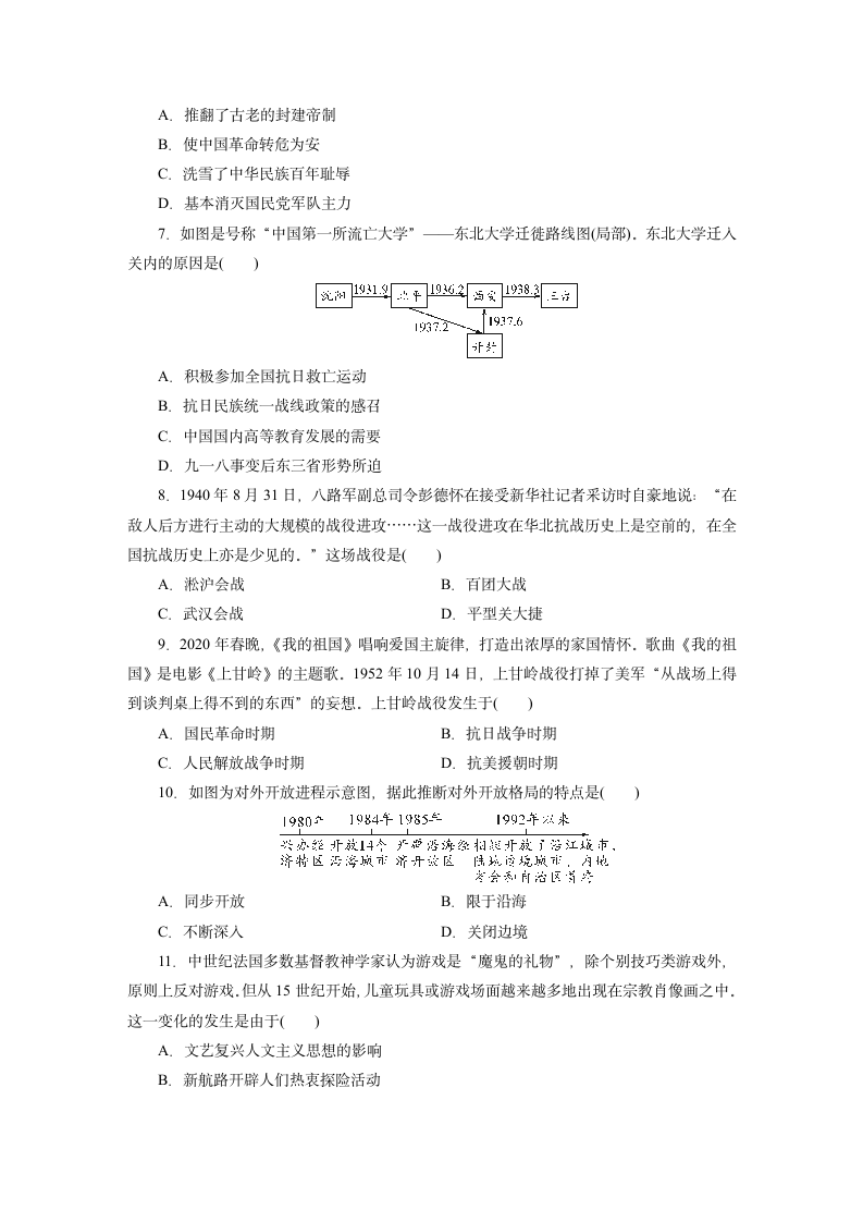 2021年四川省南充市中考历史模拟检测卷（二） 含答案.doc第2页