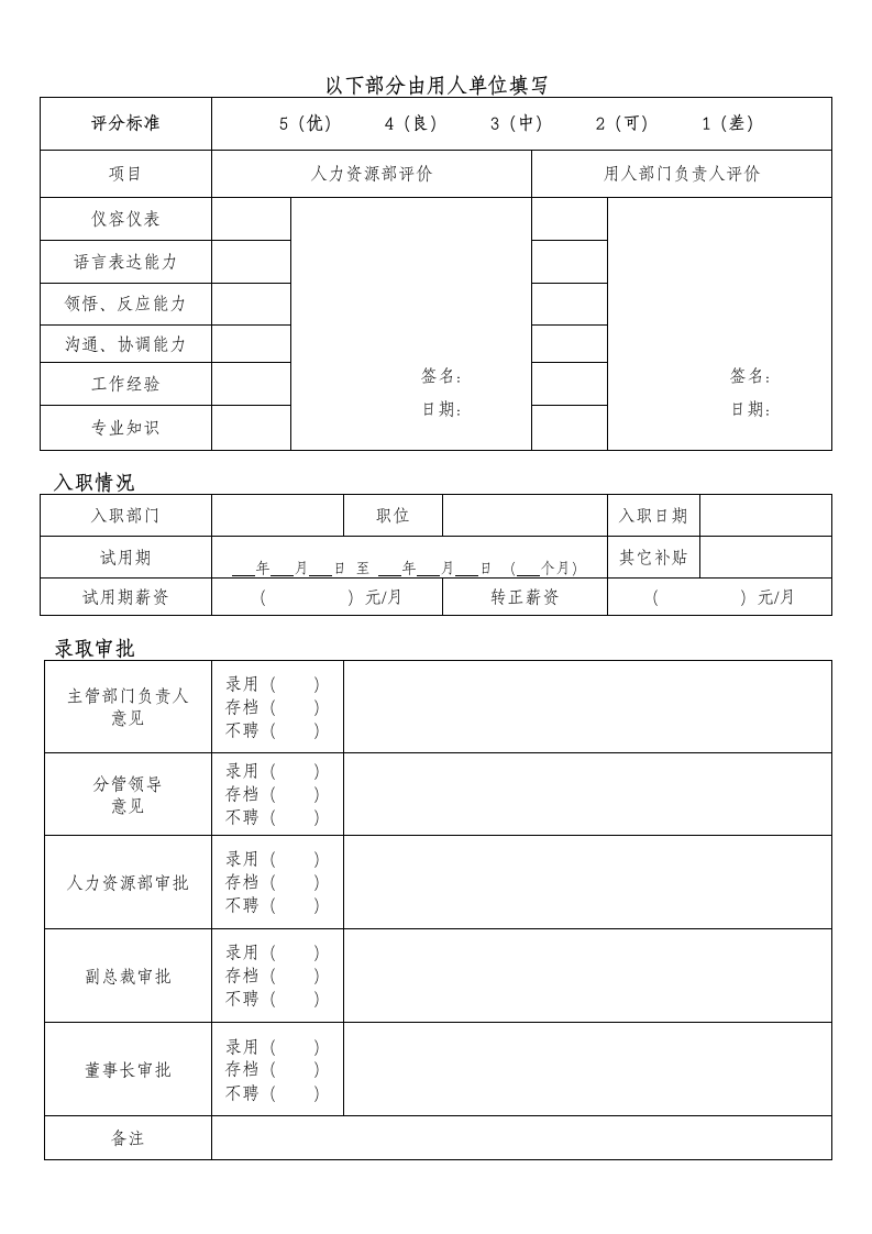 个人资料表.doc第2页