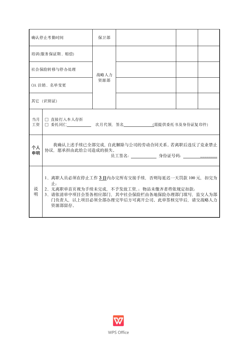 离职交接清单.doc第2页