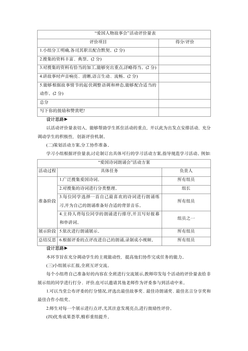 部编版语文七年级下册  第二单元  综合性学习　天下国家    同步教案.doc第2页