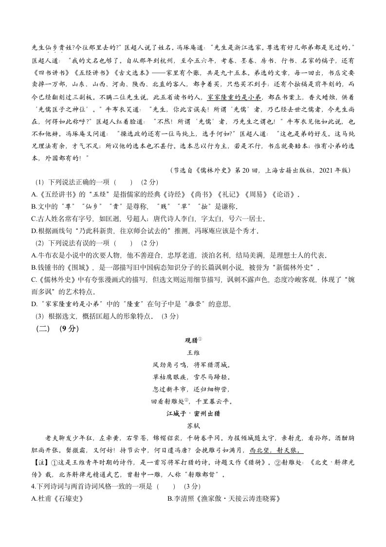 2023年山东省临邑县中考二模语文试题（word版含答案）.doc第2页