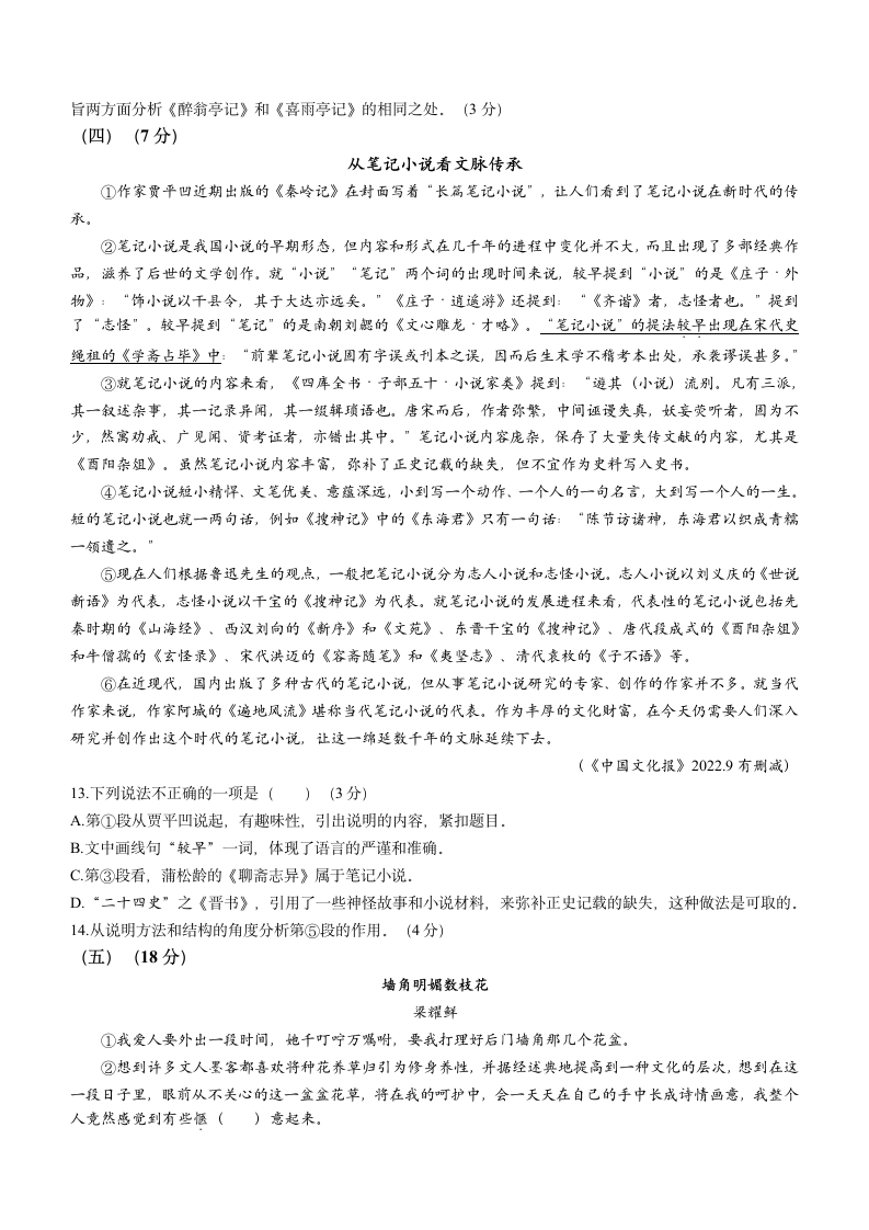 2023年山东省临邑县中考二模语文试题（word版含答案）.doc第4页