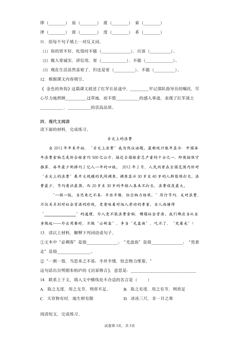 部编版语文六年级上册期末综合复习试题（二）（含答案）.doc第3页