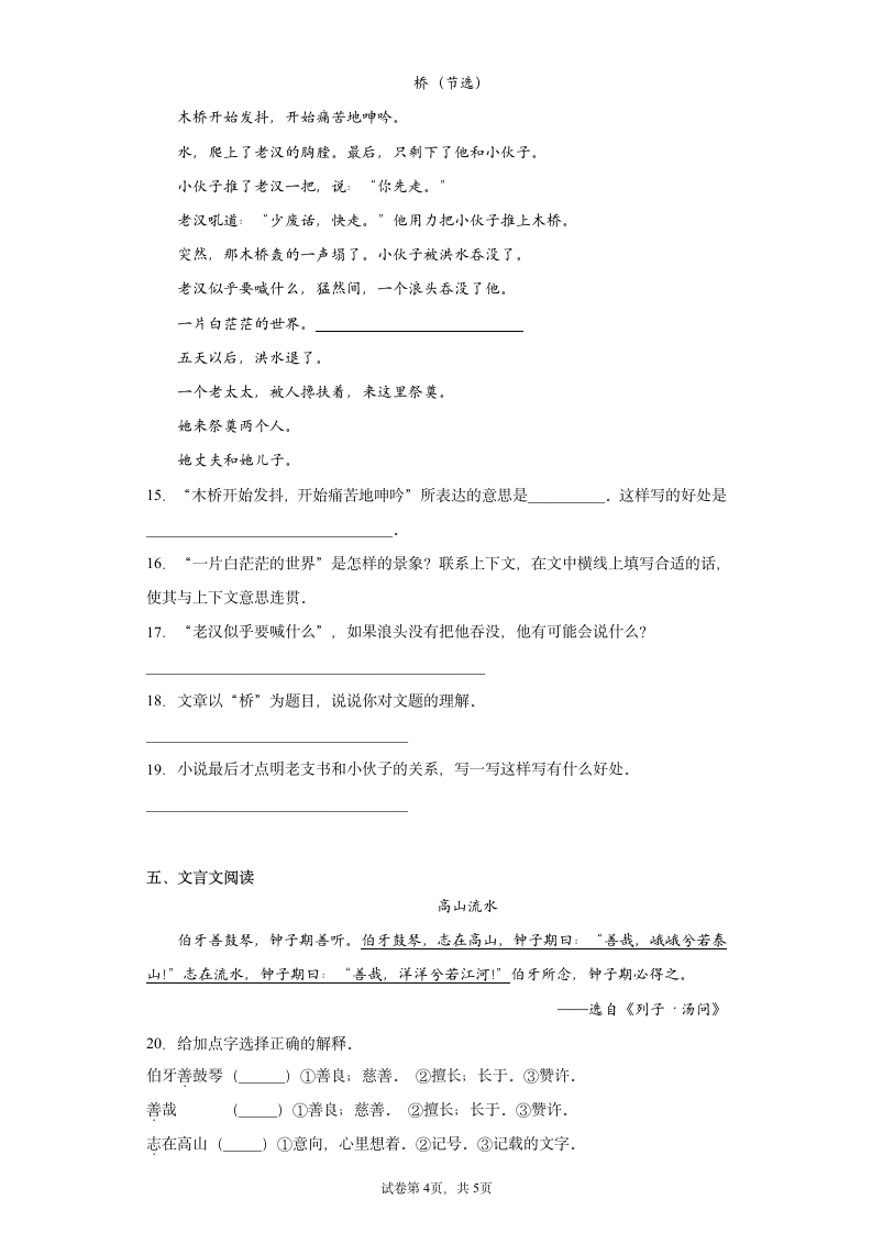 部编版语文六年级上册期末综合复习试题（二）（含答案）.doc第4页