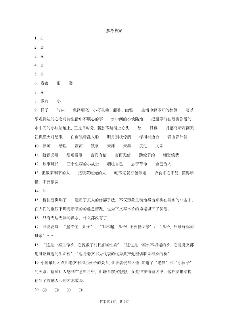 部编版语文六年级上册期末综合复习试题（二）（含答案）.doc第7页