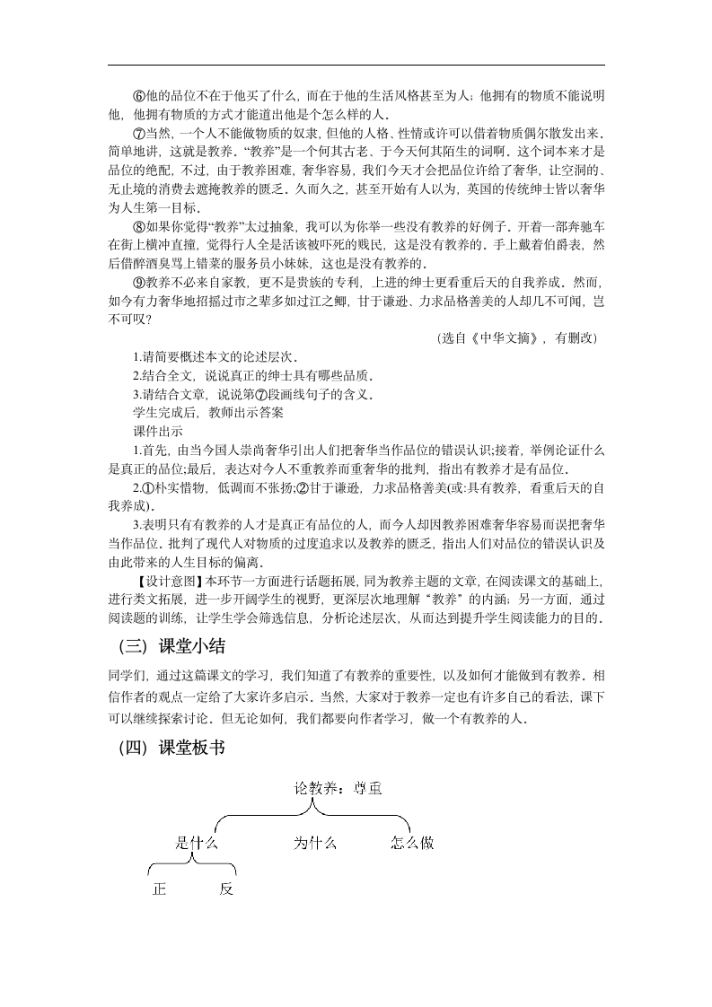 8论教养教案（含教学反思）.doc第4页