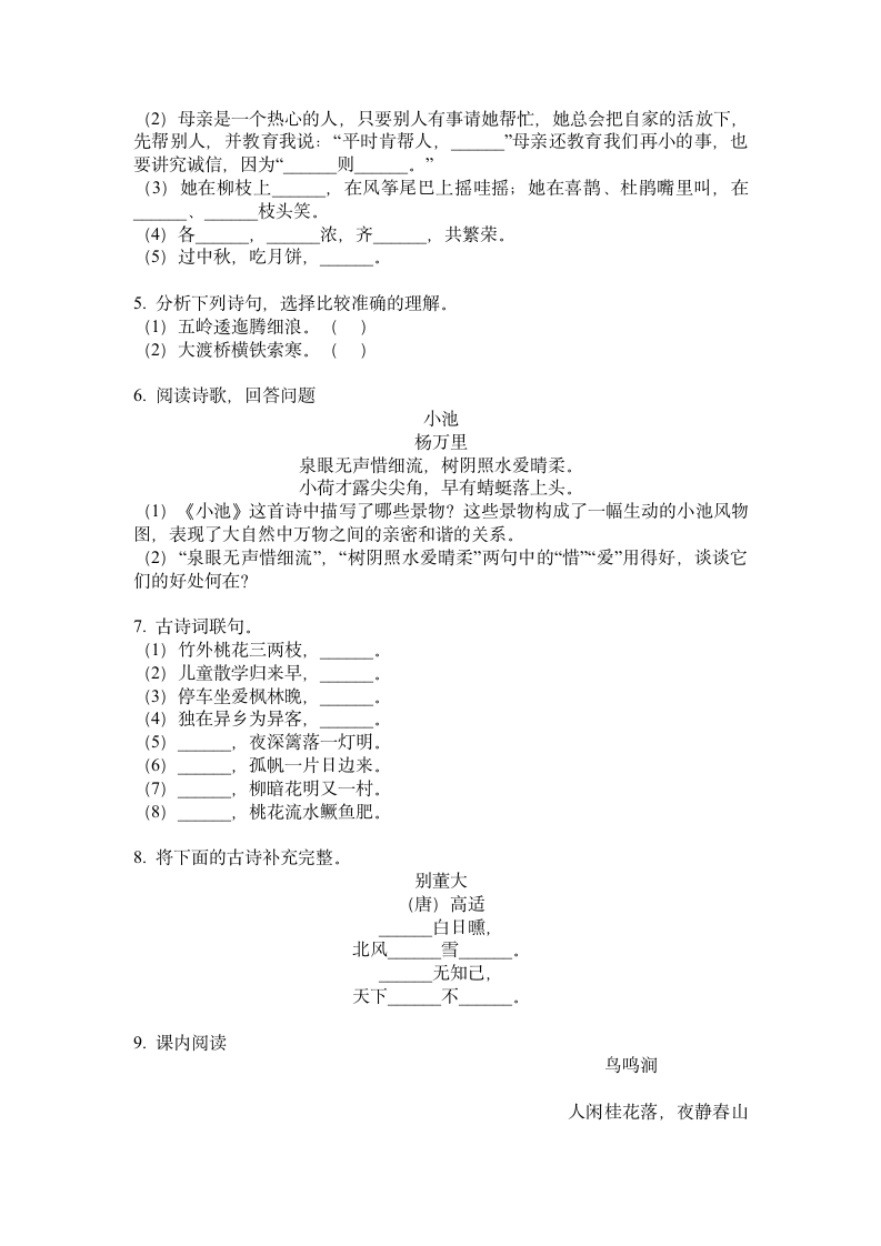 六年级下册语文试题  古诗词专项训练试题（无答案）.doc第2页