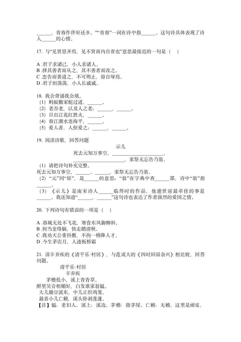 六年级下册语文试题  古诗词专项训练试题（无答案）.doc第5页