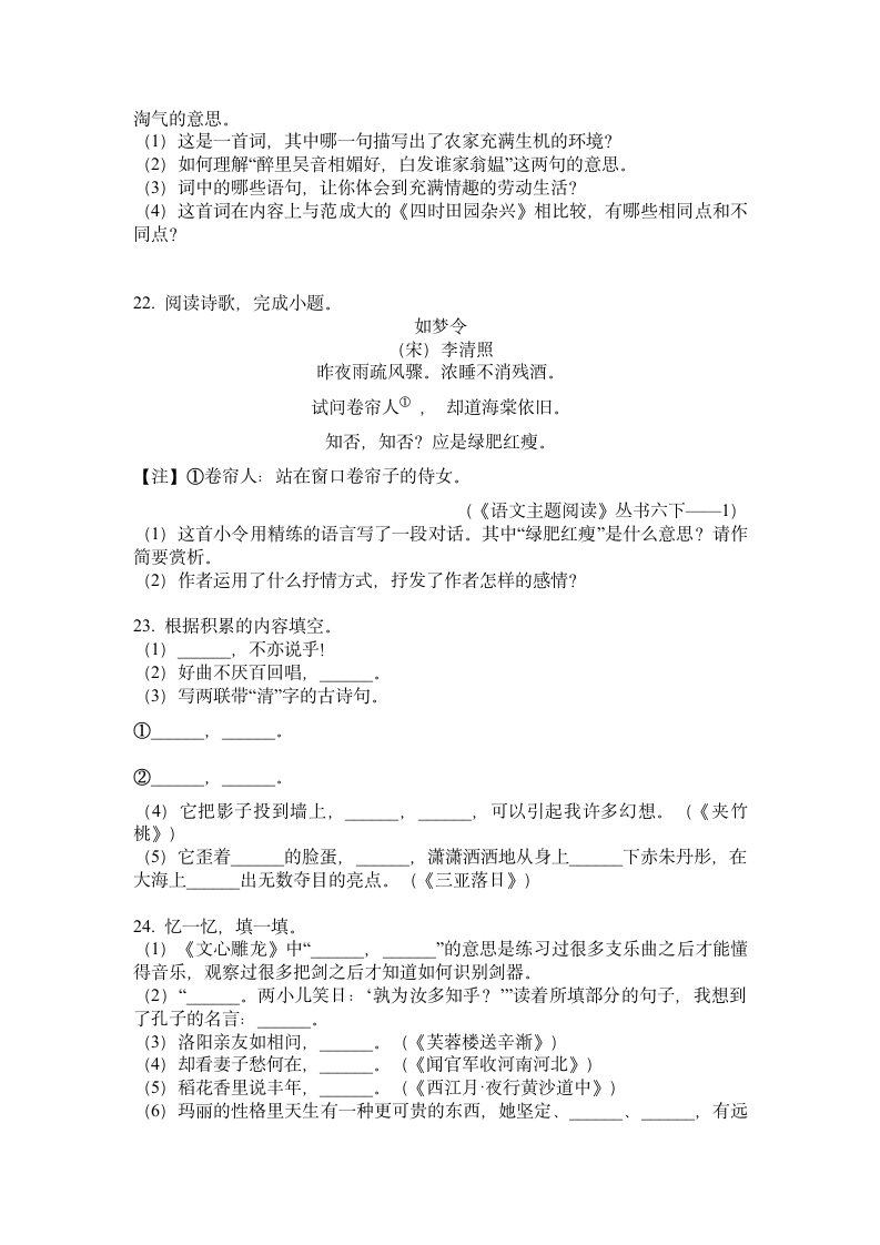 六年级下册语文试题  古诗词专项训练试题（无答案）.doc第6页