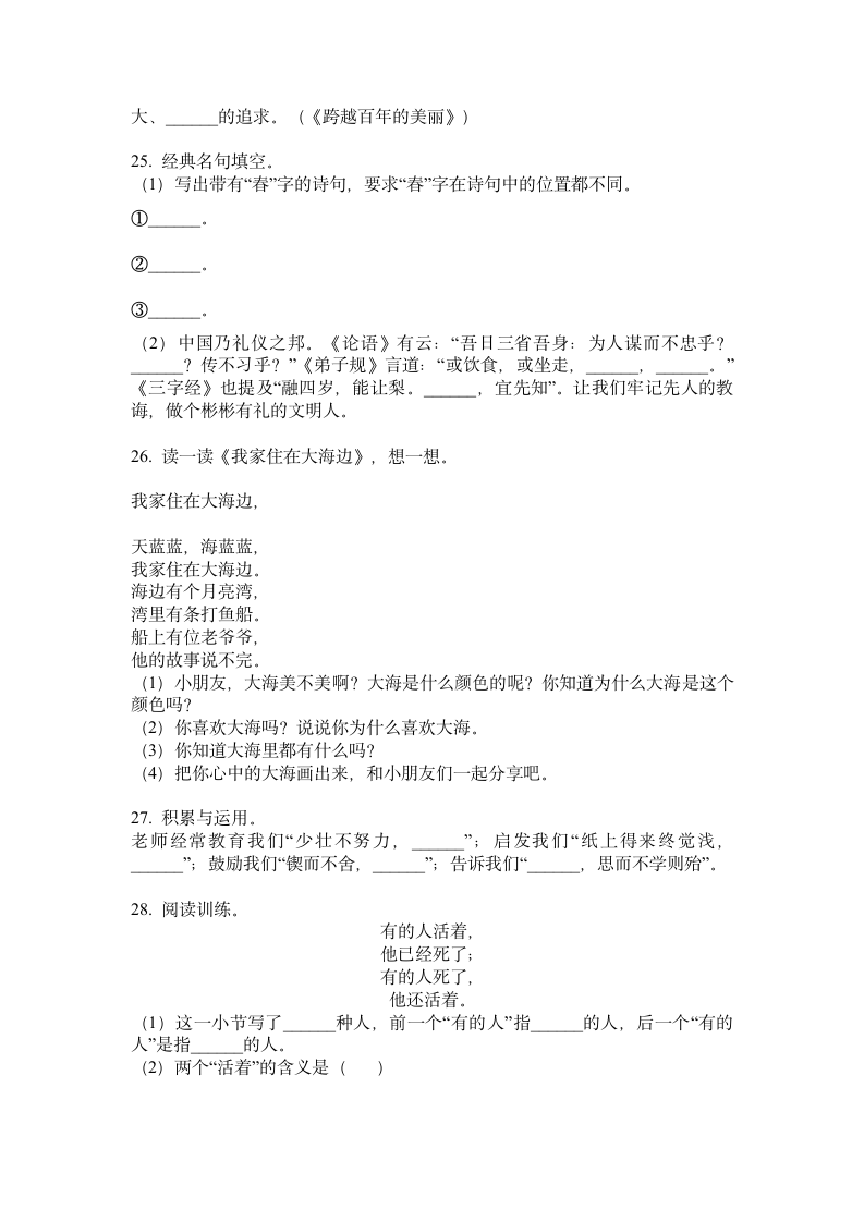 六年级下册语文试题  古诗词专项训练试题（无答案）.doc第7页