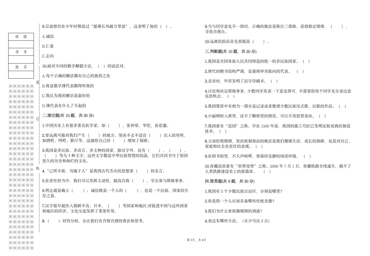 部编版五年级上册道德与法治期末测试卷（含答案）.doc第2页