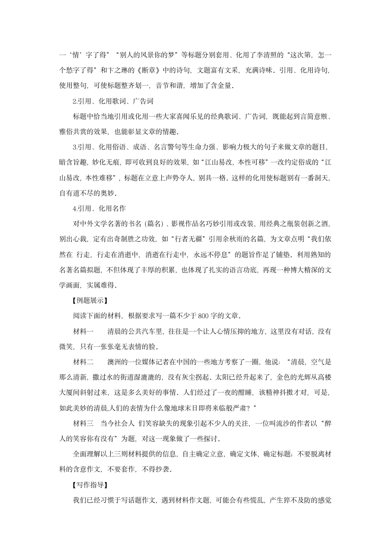 2012高考语文二轮复习学案 ： 作文系列  心动神怡第一瞥――巧拟标题2.doc第3页