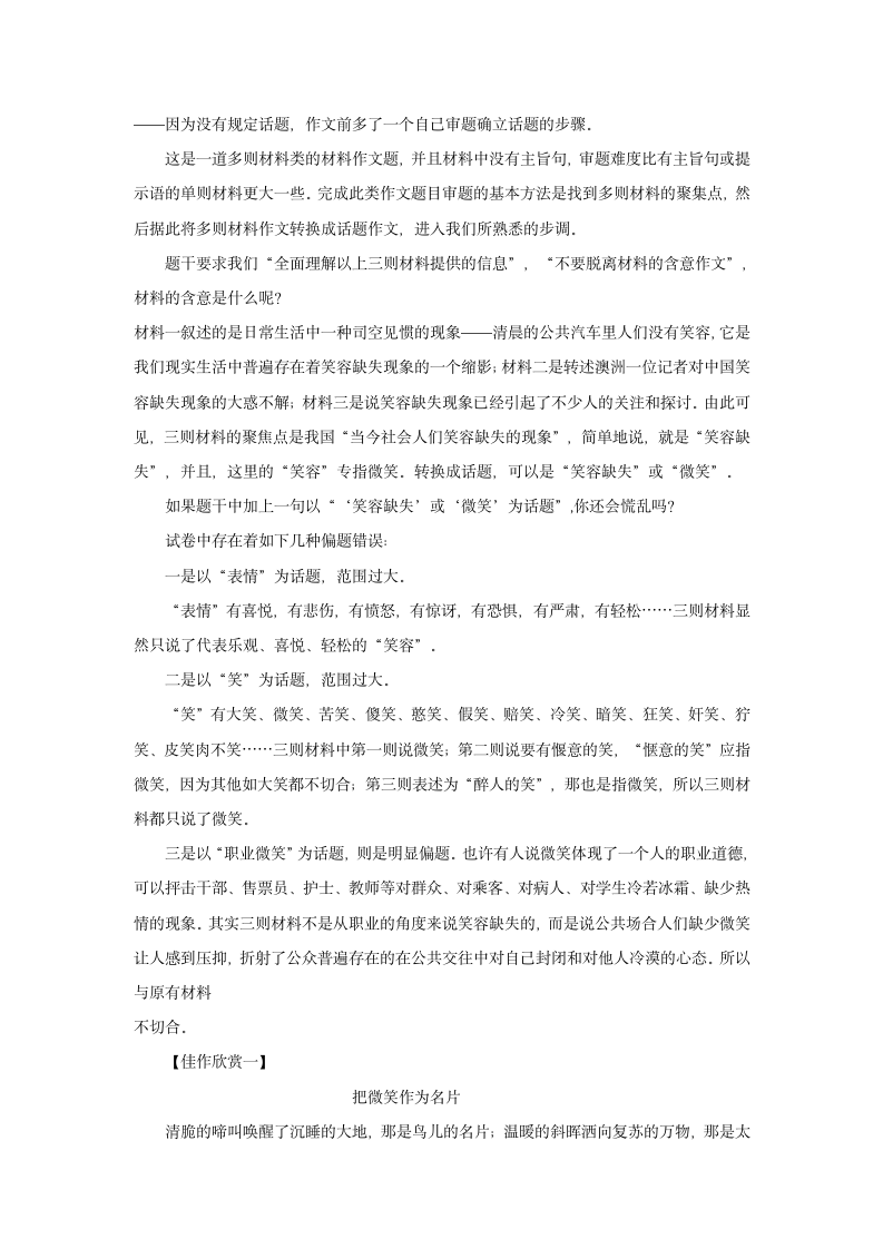 2012高考语文二轮复习学案 ： 作文系列  心动神怡第一瞥――巧拟标题2.doc第4页