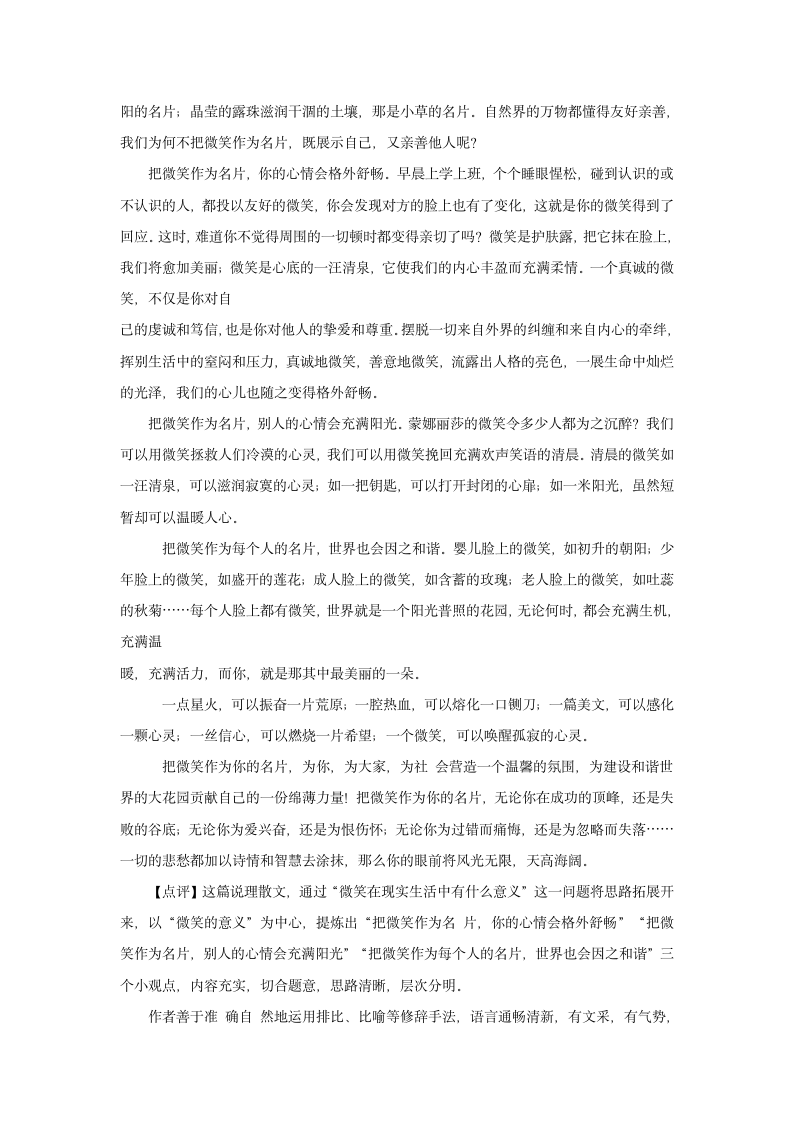 2012高考语文二轮复习学案 ： 作文系列  心动神怡第一瞥――巧拟标题2.doc第5页