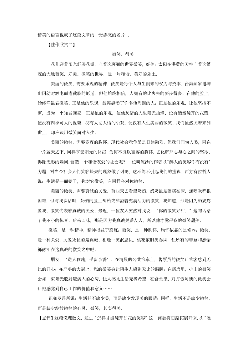 2012高考语文二轮复习学案 ： 作文系列  心动神怡第一瞥――巧拟标题2.doc第6页