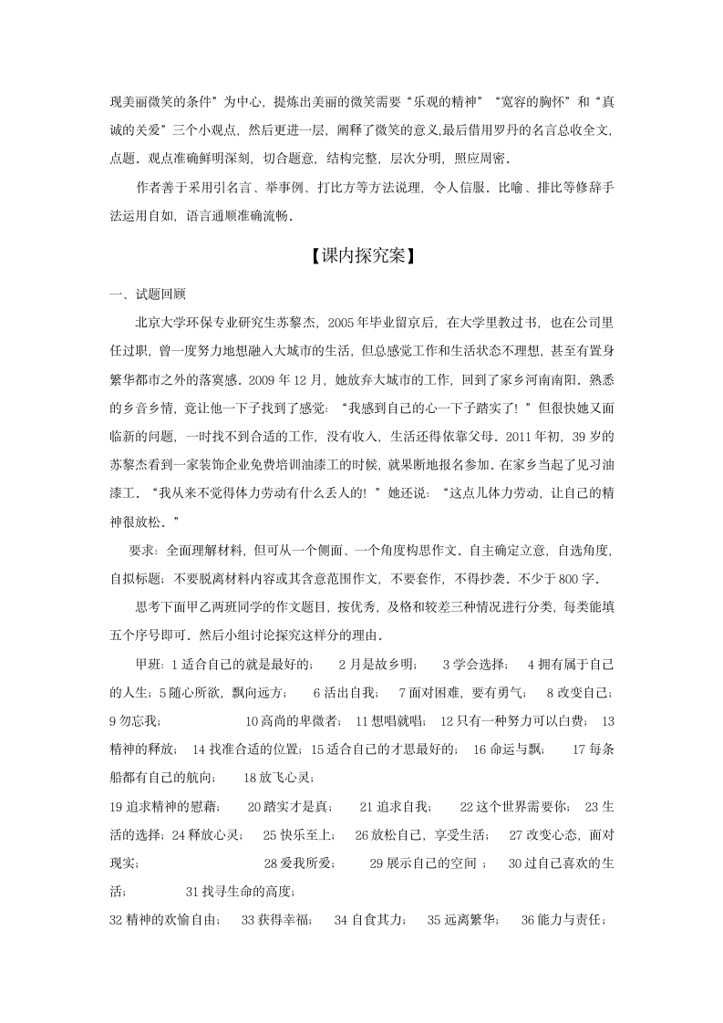 2012高考语文二轮复习学案 ： 作文系列  心动神怡第一瞥――巧拟标题2.doc第7页