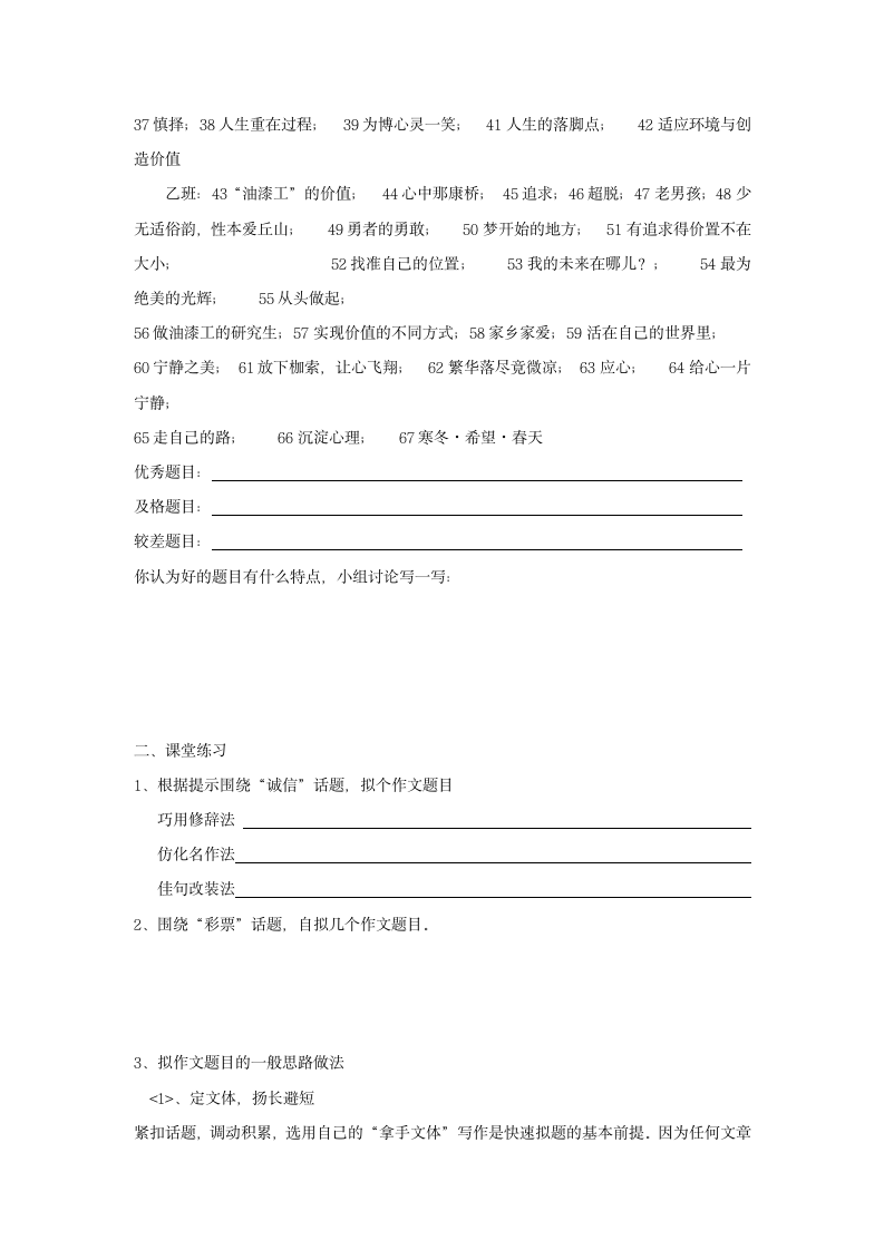 2012高考语文二轮复习学案 ： 作文系列  心动神怡第一瞥――巧拟标题2.doc第8页